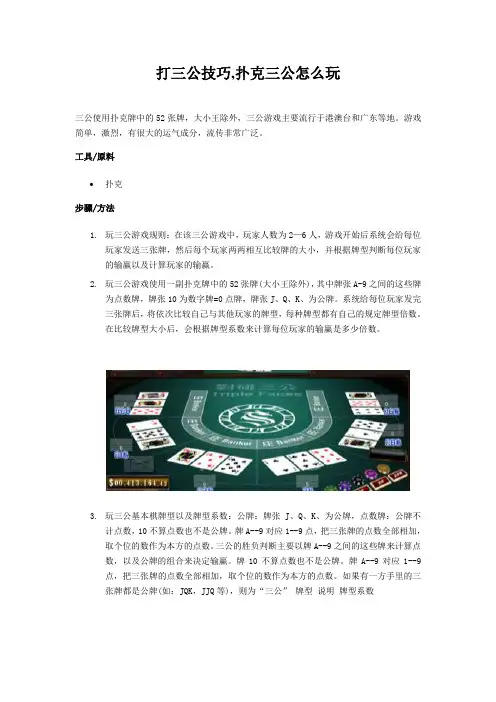 打三公技巧,扑克三公怎么玩