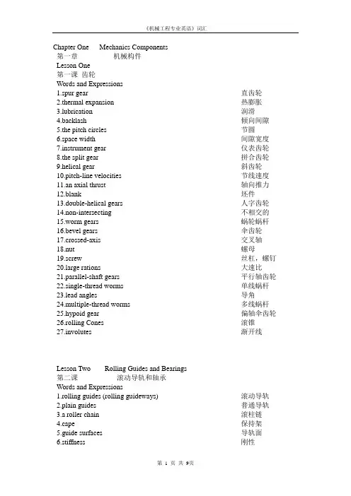 机械制造工程专业英语词汇