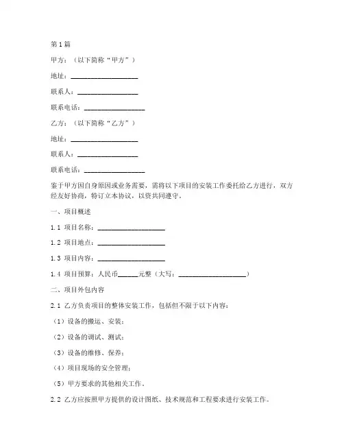 安装项目外包协议书范本(3篇)
