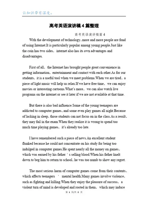 高考英语演讲稿4篇整理