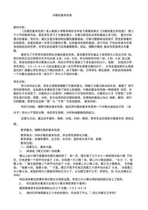《分数的基本性质》