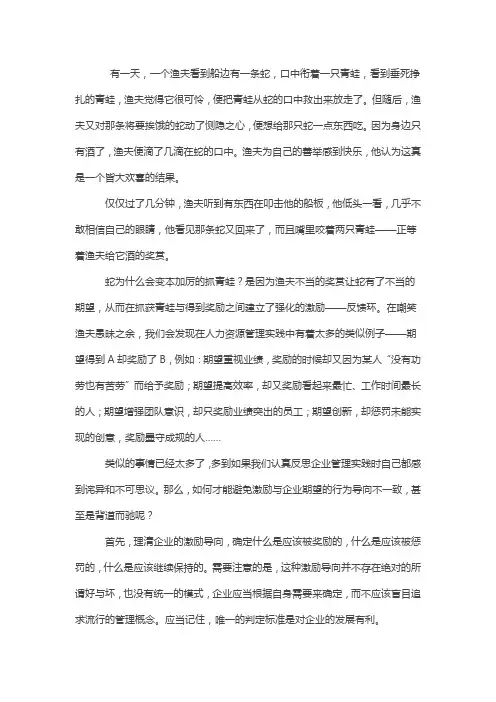 渔夫和蛇