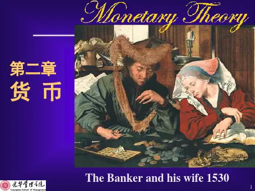 货币金融讲义课件.pptx