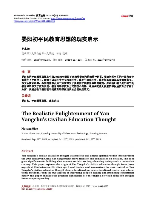 晏阳初平民教育思想的现实启示
