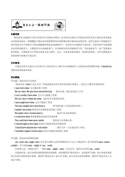高中英语语法之情态动词和虚拟语气