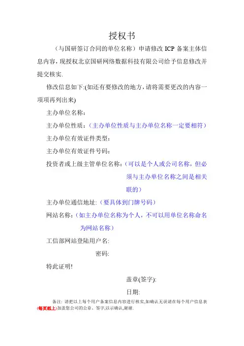 ICP备案主体信息修改和证明模板