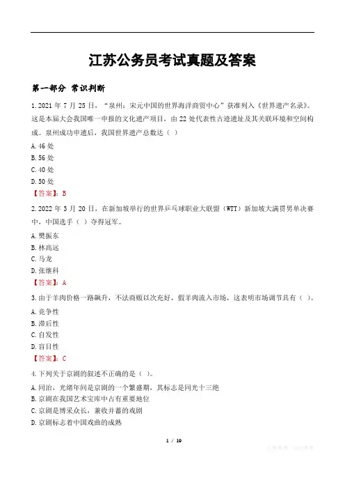江苏公务员考试真题及答案