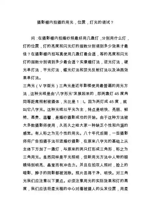 摄影棚内拍摄的用光,位置,灯光的调试？