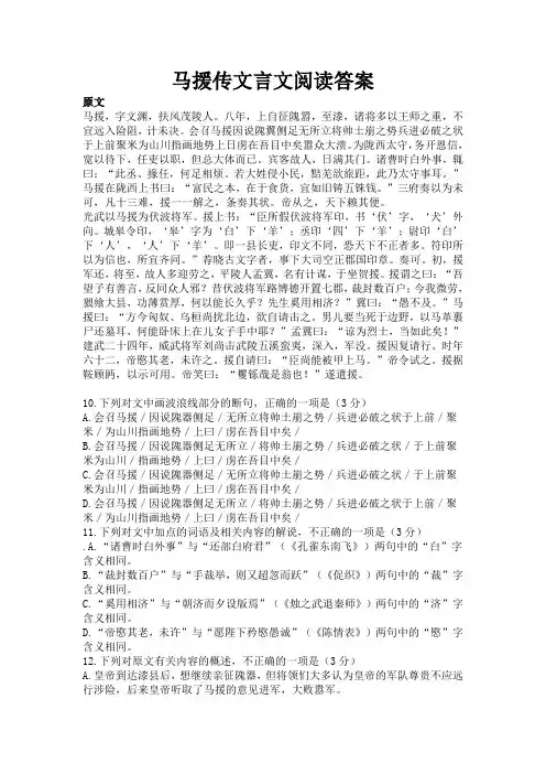 马援传文言文阅读答案