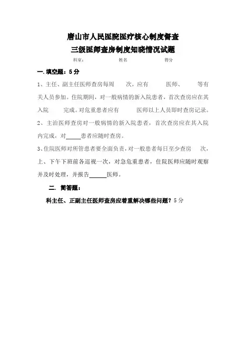 三级医师查房制度考核试题