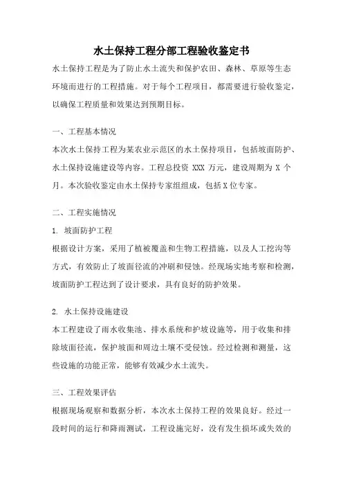 水土保持工程分部工程验收鉴定书