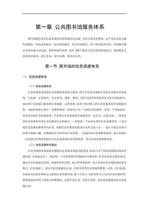 公共图书馆服务体系