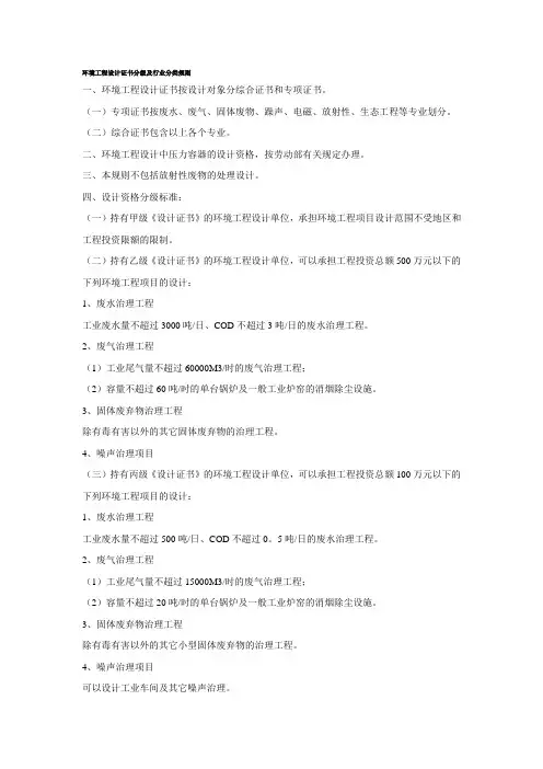 环境工程设计证书分级及行业分类规则