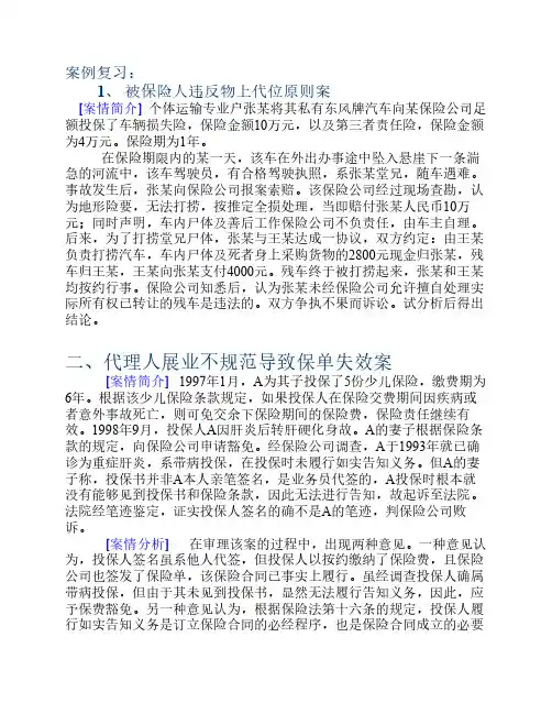 最全的保险学案例复习