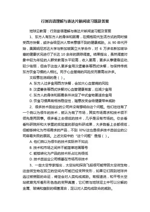 行测言语理解与表达片断阅读习题及答案