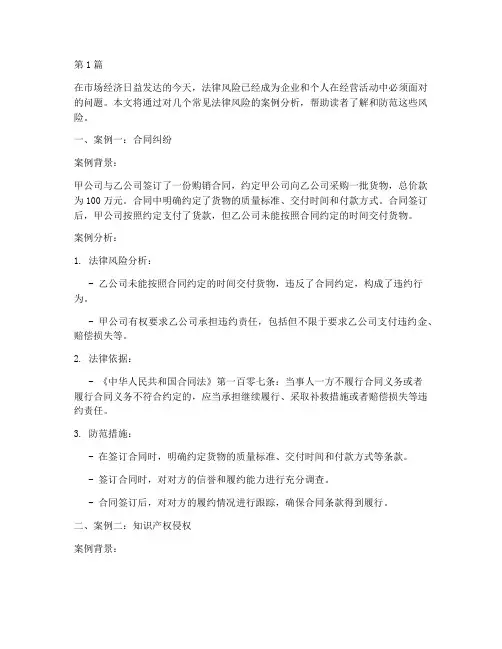 常见法律风险案例分析(3篇)