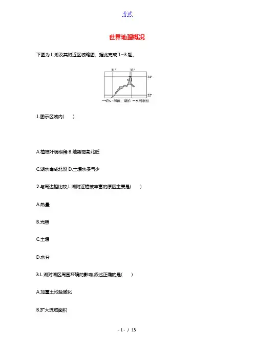 2022高考地理一轮复习课时练35世界地理概况含解析鲁教版