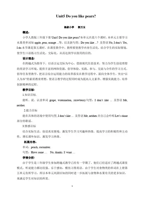 三年级下册英语Unit5第五课时教案