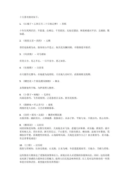十大著名情诗