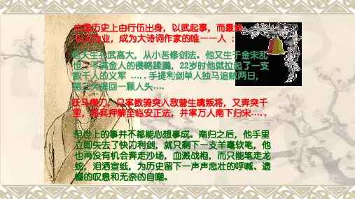 人教部编版九年级语文上册第六单元课外古诗词阅读《丑奴儿》课件(32张ppt)