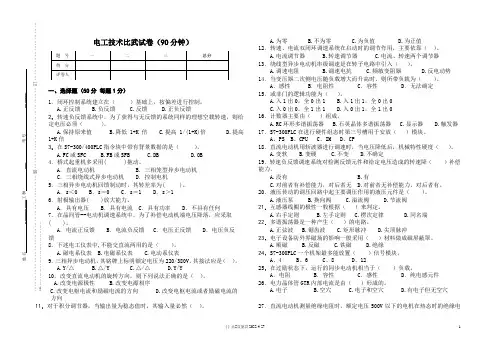 电工技术比武试题和答案