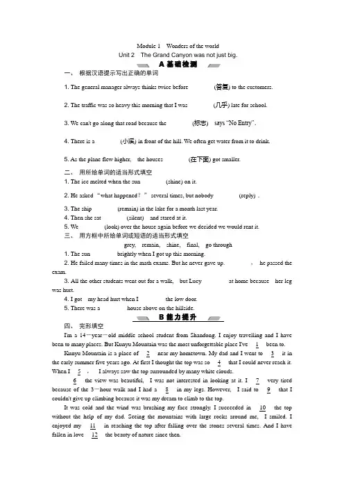 2019秋外研版(浙江)九年级英语上册检测：Module 1Unit 2 The Grand Canyon was not just big.