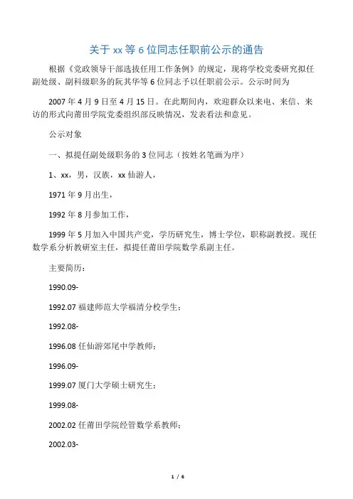 关于阮其华等6位同志任职前公示的通告