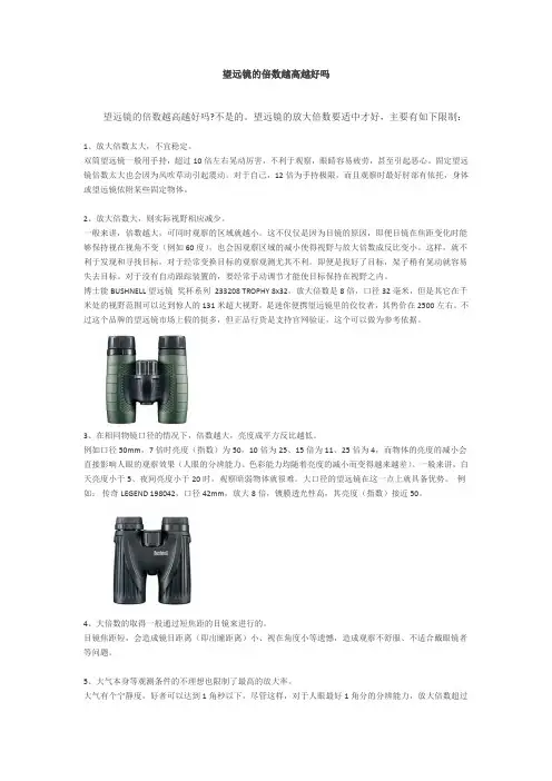 望远镜的倍数越高越好吗