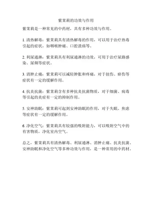 紫茉莉的功效与作用