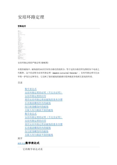 安培环路定理