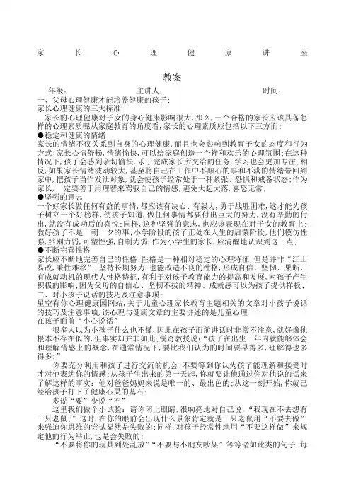 家长会心理健康讲座