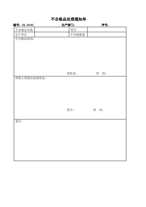 不合格档案