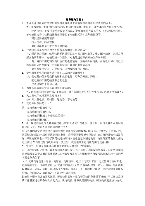 供配电思考题解析