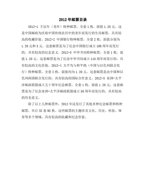 2012年邮票目录