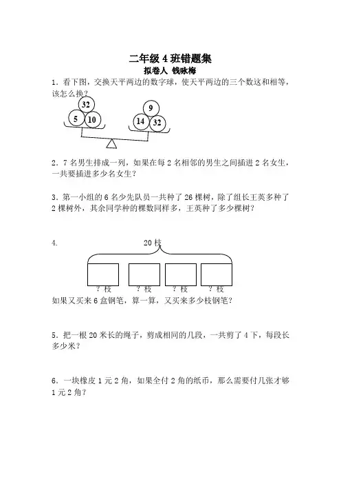 二年级上册数学试题-总复习 易错题3(无答案)人教新课标(2014秋)
