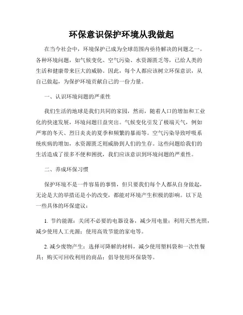环保意识保护环境从我做起