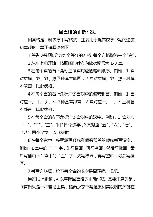 回宫格的正确写法