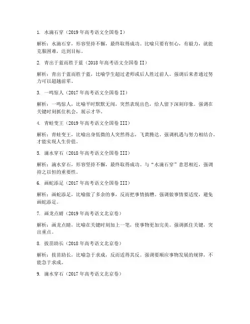 近三年高考试卷语文成语