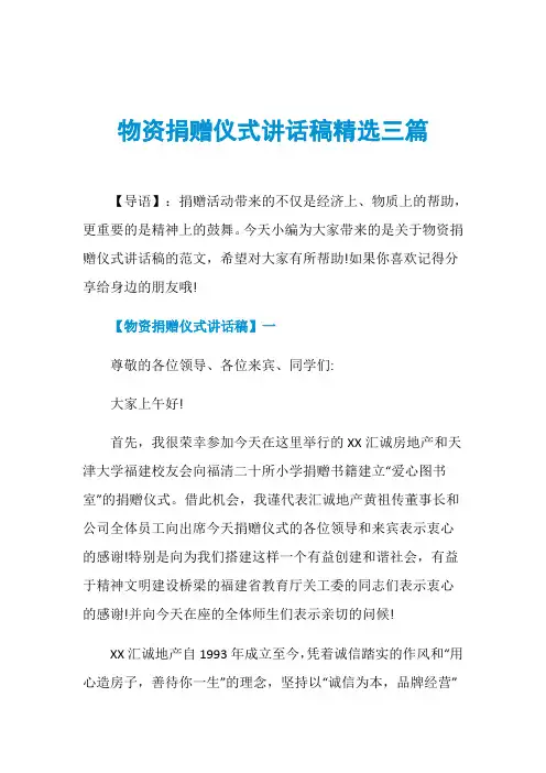 物资捐赠仪式讲话稿精选三篇
