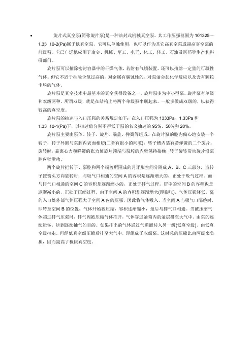 旋片式真空泵