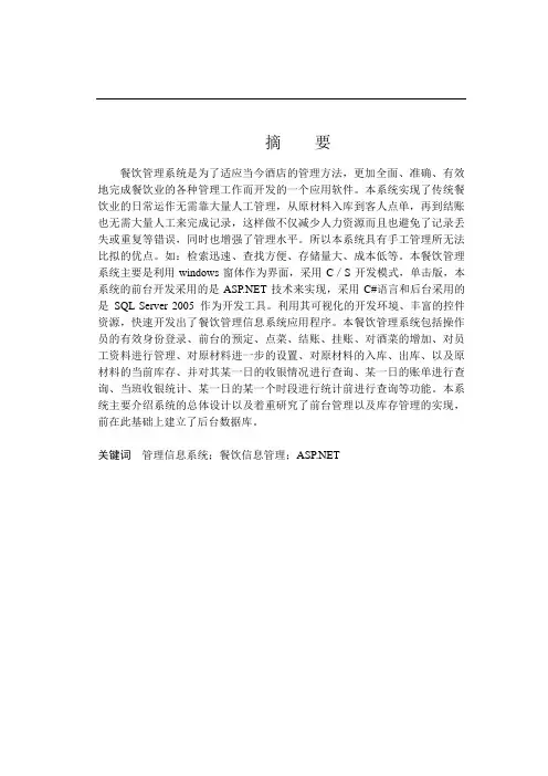 餐饮管理系统设计与实现毕业论文