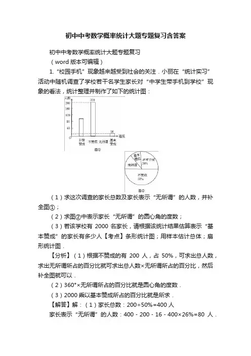 初中中考数学概率统计大题专题复习含答案