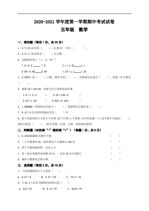 2020-2021学年五年级上册数学期中试题(人教版,含答案)