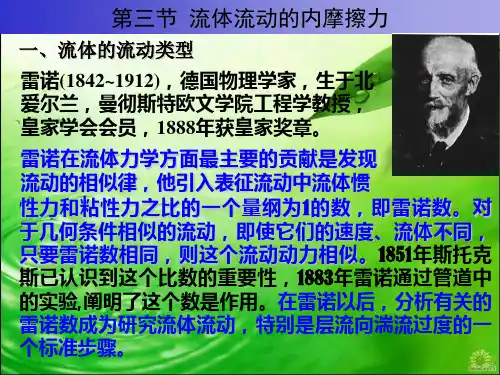 环境工程原理第三章3-4节 .ppt