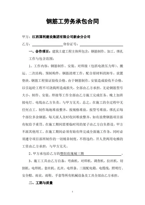 钢筋工劳务承包合同