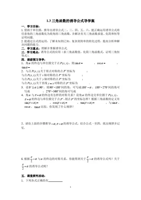 1.3三角函数的诱导公式