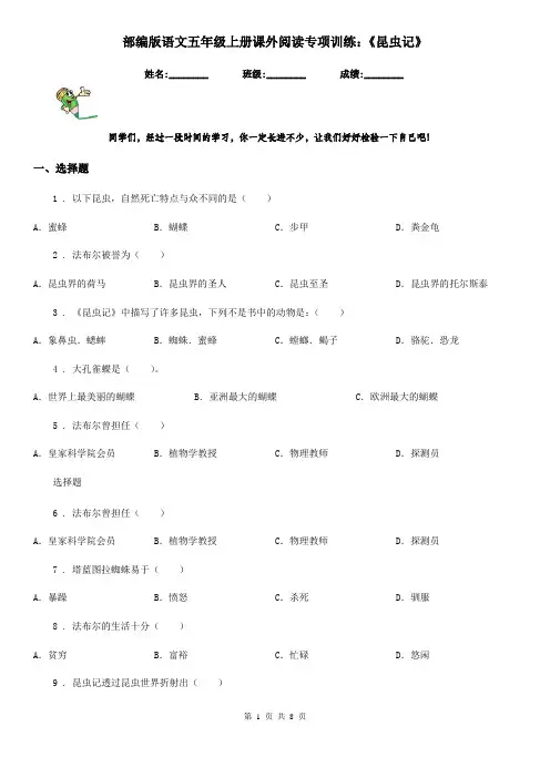 部编版语文五年级上册课外阅读专项训练：《昆虫记》