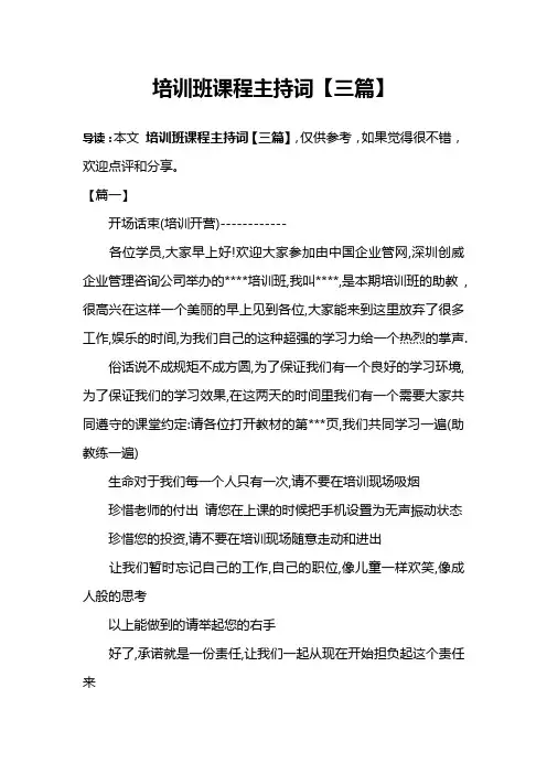 培训班课程主持词【三篇】