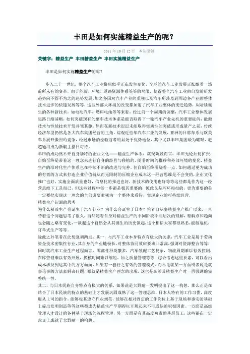 丰田是如何实施精益生产的呢
