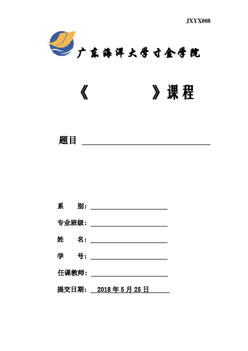形势与政策课程论文封面及考核评阅表(非试题方式)